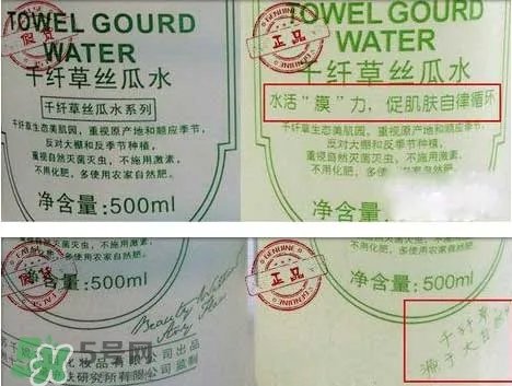 千纤草丝瓜水真假鉴别对比图