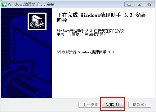 windows清理助手 v3.0