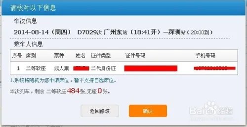 【新版火车站订票系统】在网上怎么预定火车票