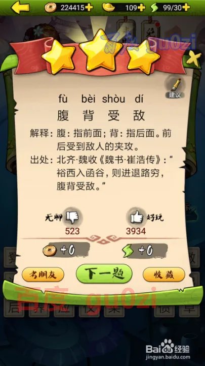 疯狂猜成语3 开卷有益第94关攻略答案