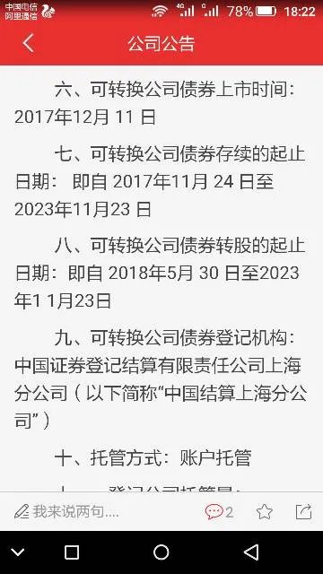 生益发债什么时候上市交易