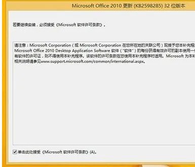 如何在w8系统的电脑上下载并安装office2010官方免费版?