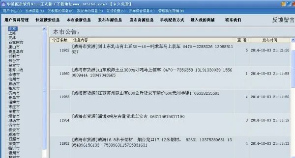 物流配货软件哪儿可以下载？
