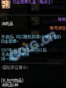 《DNF》冒险家征集令活动介绍 兑换白金徽章增幅书攻略