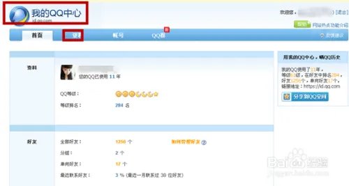 qq好友恢复功能