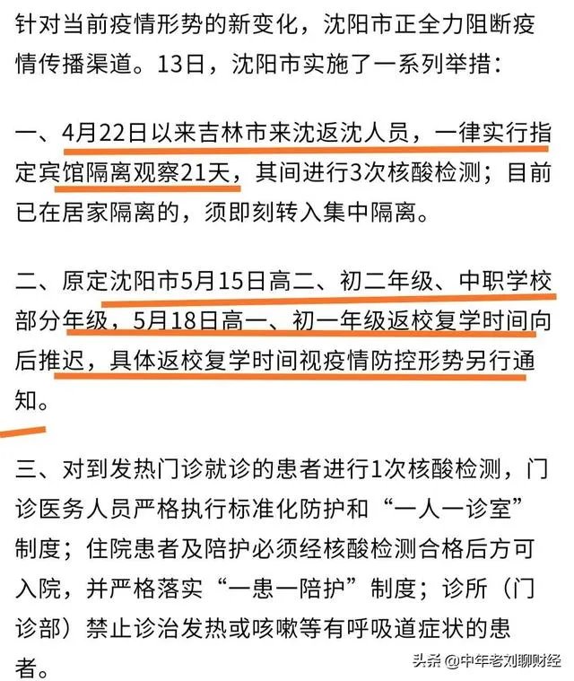 吉林回应传染源追溯