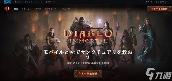 《暗黑破坏神不朽》日服叫什么 日服官网地址分享