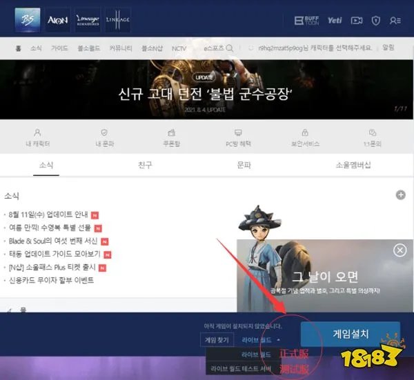 韩服剑灵下载详细流程分享,剑灵韩服客户端手把手教程