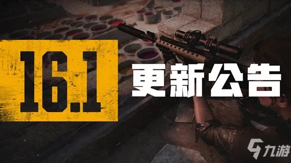 绝地求生2.16更新到几点？PUBG2月16日16.1版本更新内容一览