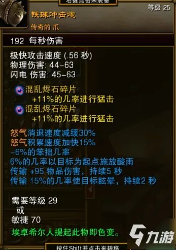 《火炬之光2》狂战士怎么出装 狂战士前期装备选择指南