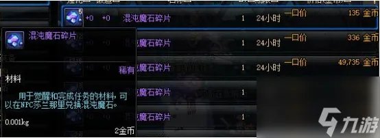 dnf混沌魔石有什么用 混沌魔石可以兑换什么