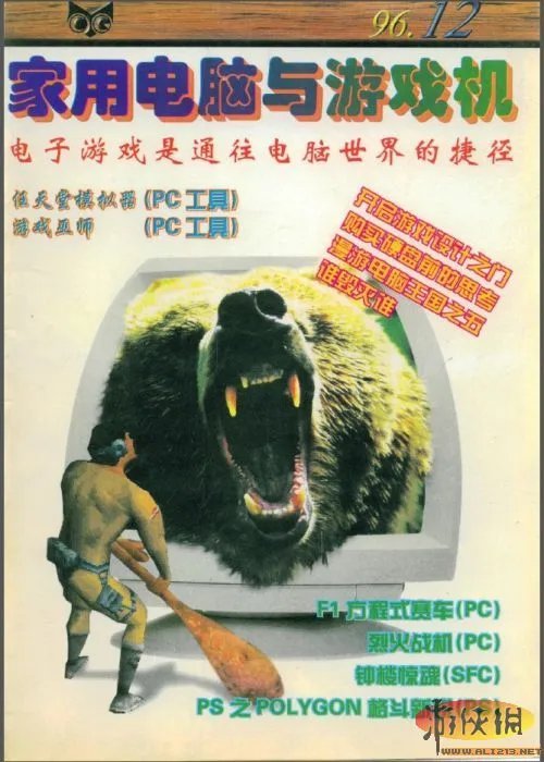 《家用电脑与游戏》正式停刊 挥别曾经那些感动