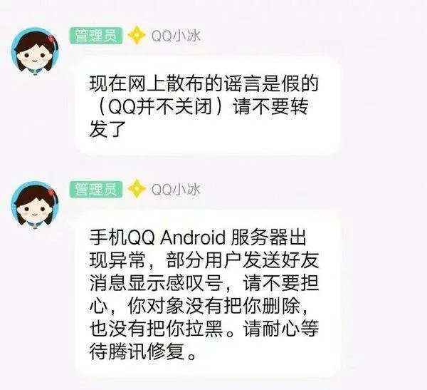 QQ是不是要关闭了