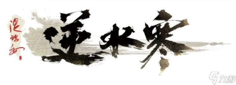 《逆水寒》牢狱风云全流程详细攻略