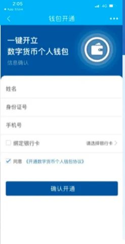 《中国建设银行》数字货币钱包开通教程
