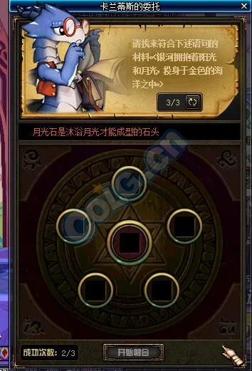 DNF卡兰蒂斯的委托攻略 不再为合成失败烦恼