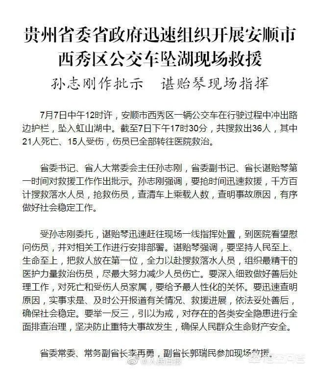 贵州安顺大巴车掉水库