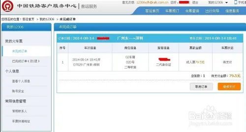 【新版火车站订票系统】在网上怎么预定火车票