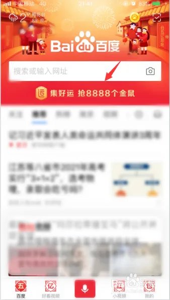 百度“集好运，分两亿”红包活动攻略