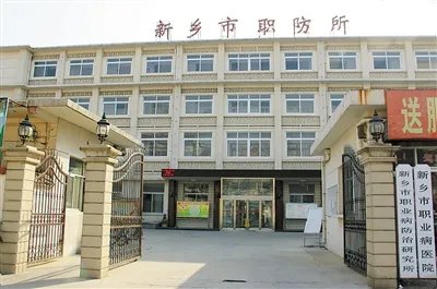 郑州市职业病防治所的介绍