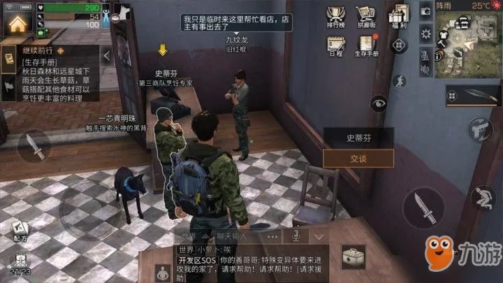 《明日之后》彩虹天堂任务怎么做 彩虹天堂任务流程分享