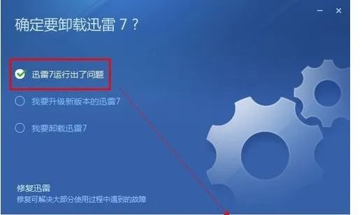迅雷7崩溃了怎么办?