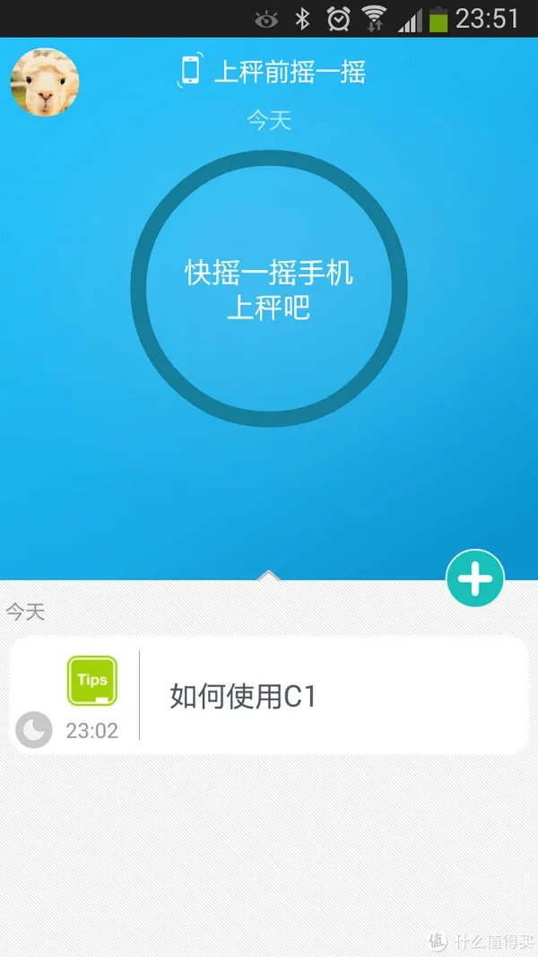 有品魔秤，有品！