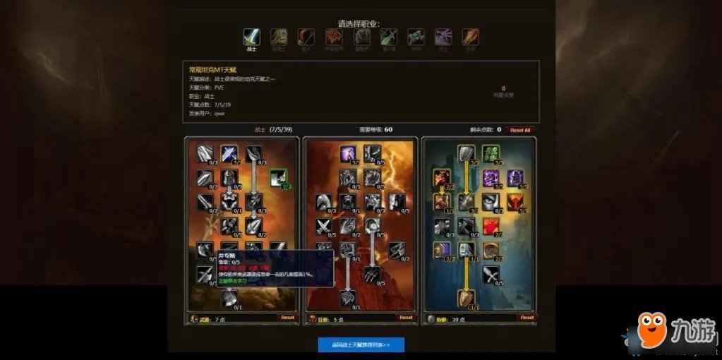 《魔兽世界怀旧服》战士练级天赋怎么加点 战士练级天赋加点攻略