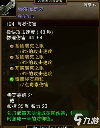 《火炬之光2》狂战士怎么出装 狂战士前期装备选择指南