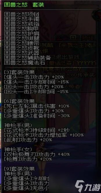 DNF二觉漫游装备心得推荐 爆裂信徒6件套属性介绍