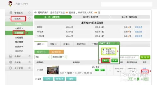 房产小秘书如何使用？