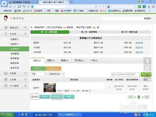 房产小秘书如何使用？