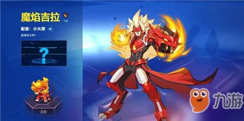 《奥拉星》魔焰吉拉突破怎么打 魔焰吉拉突破打法介绍