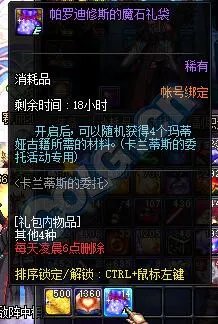 DNF卡兰蒂斯的委托攻略 不再为合成失败烦恼