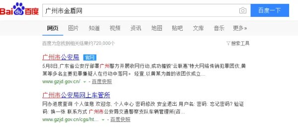 广州市金盾网官网