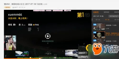 《绝地求生》又见吃鸡开挂主播？主播雪MM被封号辩称不是因为外挂