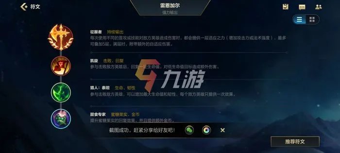 英雄联盟手游上单狮子狗出装 雷恩加尔上单出装推荐