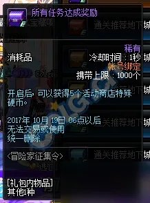 《DNF》冒险家征集令活动介绍 兑换白金徽章增幅书攻略