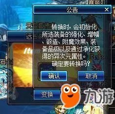 《DNF》远古装备转换书效果介绍 不建议兑换