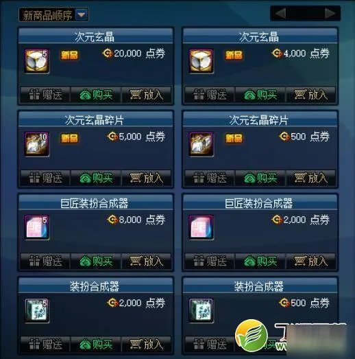 《dnf》神器装扮怎么合成 神器装扮合成方法一览