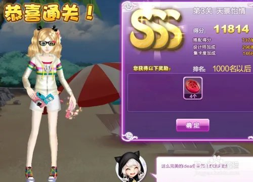 qq炫舞设计师生涯校园考核sss图（1）