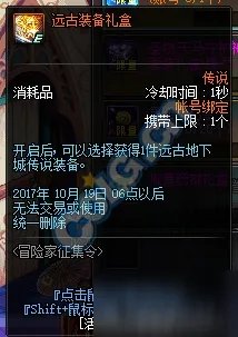 《DNF》冒险家征集令活动介绍 兑换白金徽章增幅书攻略