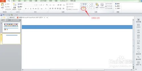 如何用ppt画出简单的DNA分子双链模型——基础篇