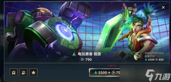 英雄联盟手游锐雯电玩勇者皮肤价格一览