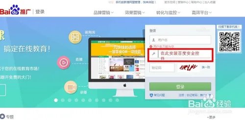 怎么登录百度推广账户后台