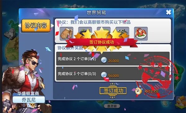 《完美城市》带你玩转贸易系统