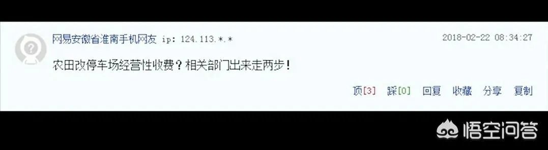 西安村民将麦田设为临时停车场收费遭质疑,你怎么看?