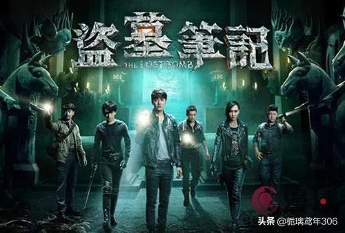 如何吐槽《盗墓笔记》电视剧?