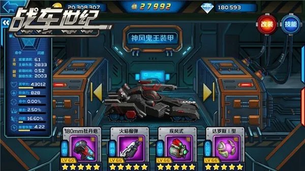 《战车世纪》肉盾型战车解析