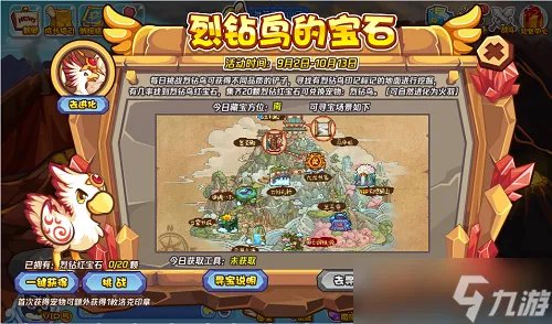 洛克王国烈钻鸟的宝石活动攻略详解